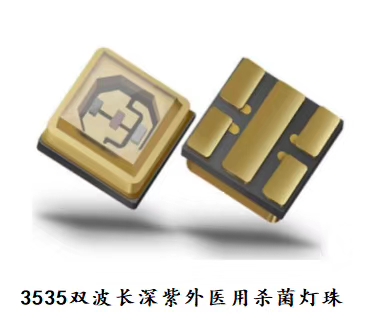 3535雙波長深紫外醫(yī)用殺菌燈珠 3535雙波長深紫外醫(yī)用殺菌燈珠